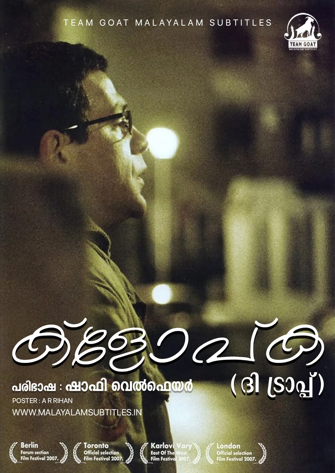 KLOPKA (THE TRAP) – ക്ളോപ്ക (ദി ട്രാപ്പ്) (2007) poster