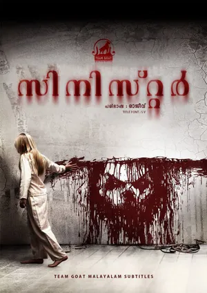 SINISTER – സിനിസ്റ്റർ (2012)