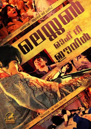 LESSON OF THE EVIL – ലെസ്സൺ ഓഫ് ദി ഈവിൾ (2012)