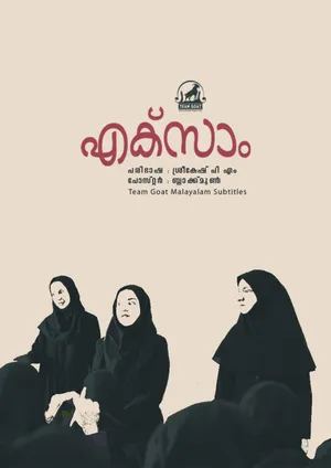 EXAM – എക്സാം (2014)