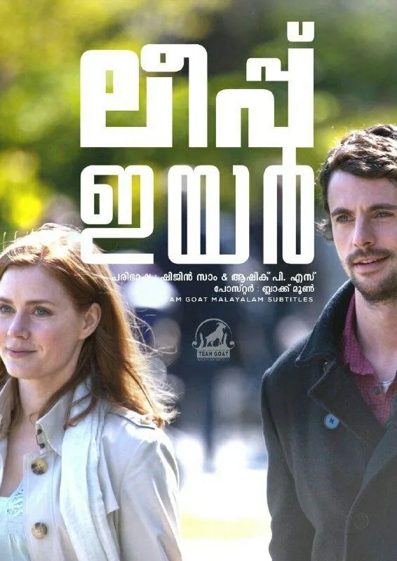 LEAP YEAR – ലീപ് ഇയർ (2010) poster