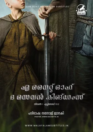 A KNIGHT OF THE SEVEN KINGDOMS (SEASON 01)(EP – 1&2) – എ നൈറ്റ് ഓഫ് ദ സെവൻ കിങ്ഡംസ് (2026)