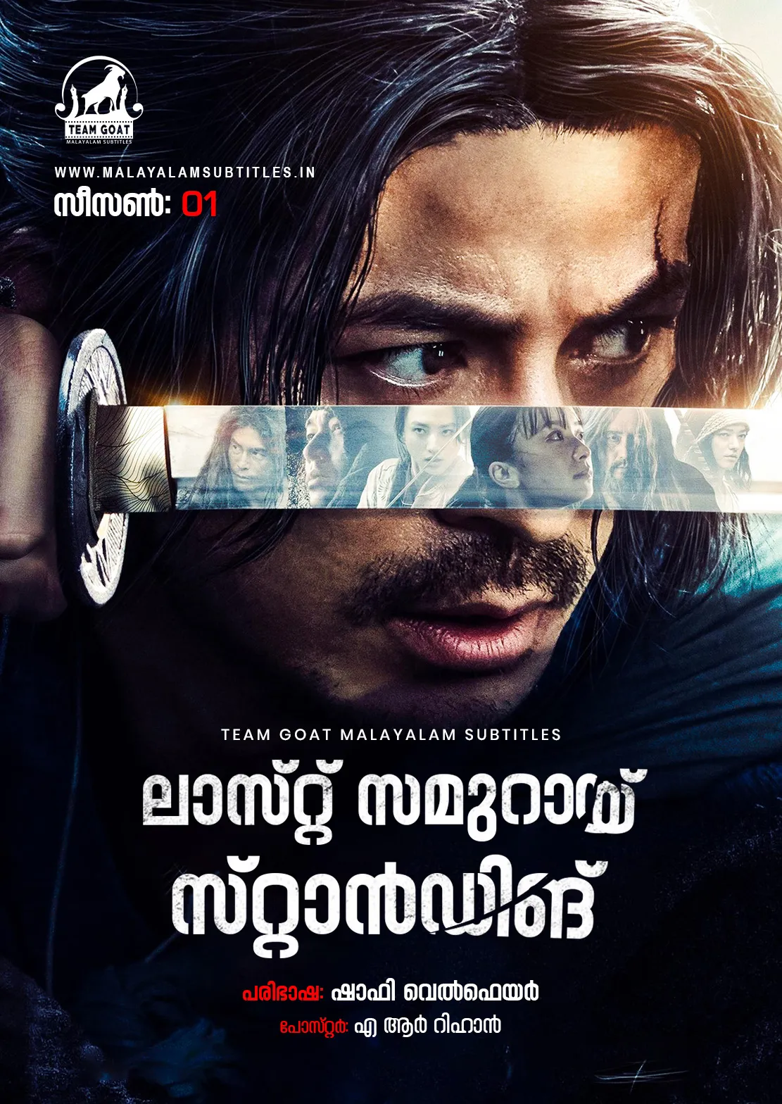 LAST SAMURAI STANDING (SEASON 01) – ലാസ്റ്റ് സമുറായ് സ്റ്റാൻഡിങ് (സീസൺ 01) (2025) poster