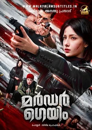 MURDER GAME – മർഡർ ഗെയിം (2026)