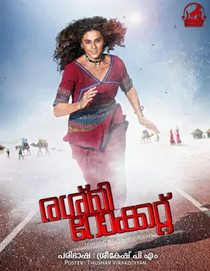 RASHMI ROCKET – രശ്മി റോക്കറ്റ് (2021)