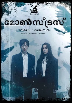 MONSTROUS (K-DRAMA) – മോൺസ്ട്രസ് (കെ-ഡ്രാമ) (2022)