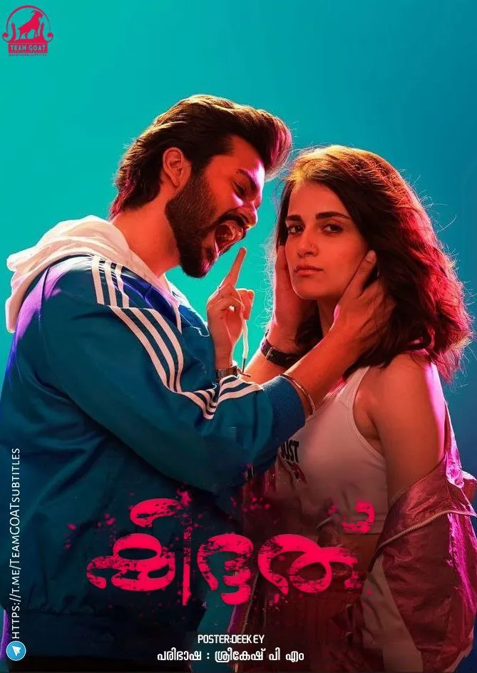 SHIDDAT – ഷിദ്ദത് (2021) poster