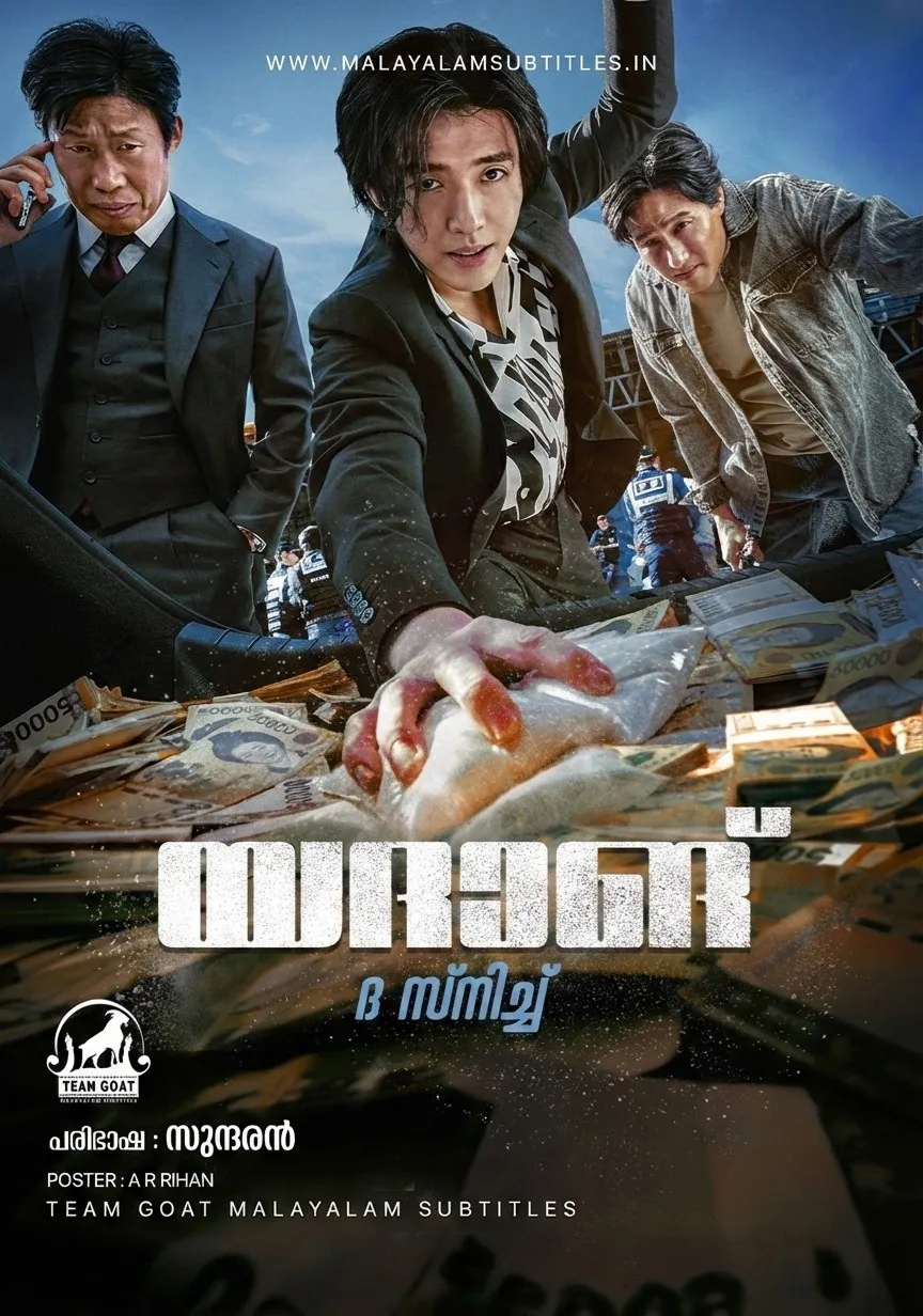 YADANG: THE SNITCH – യദാങ്: ദ സ്നിച്ച് (2025) poster