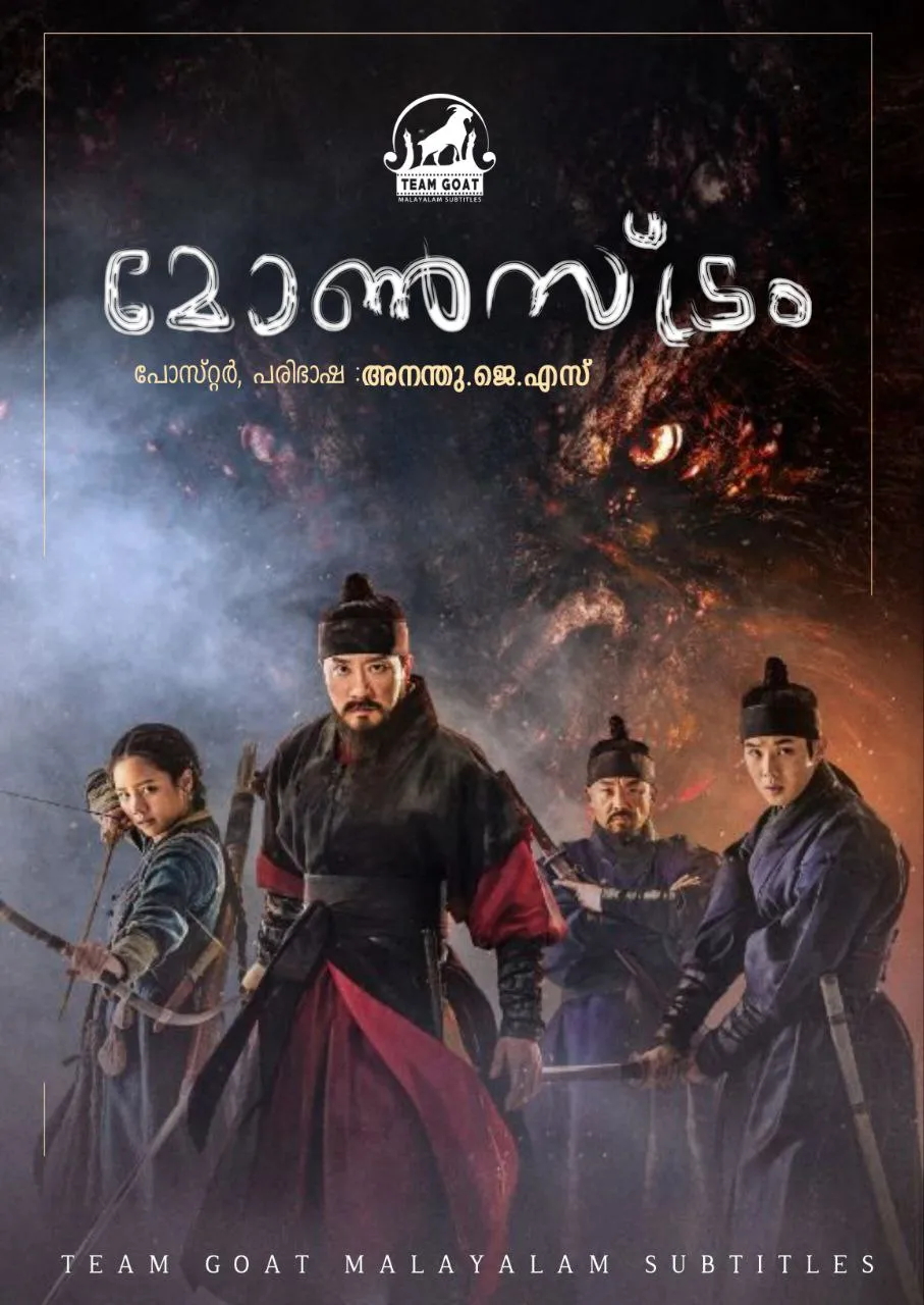 MONSTRUM – മോൺസ്ട്രം (2018) poster