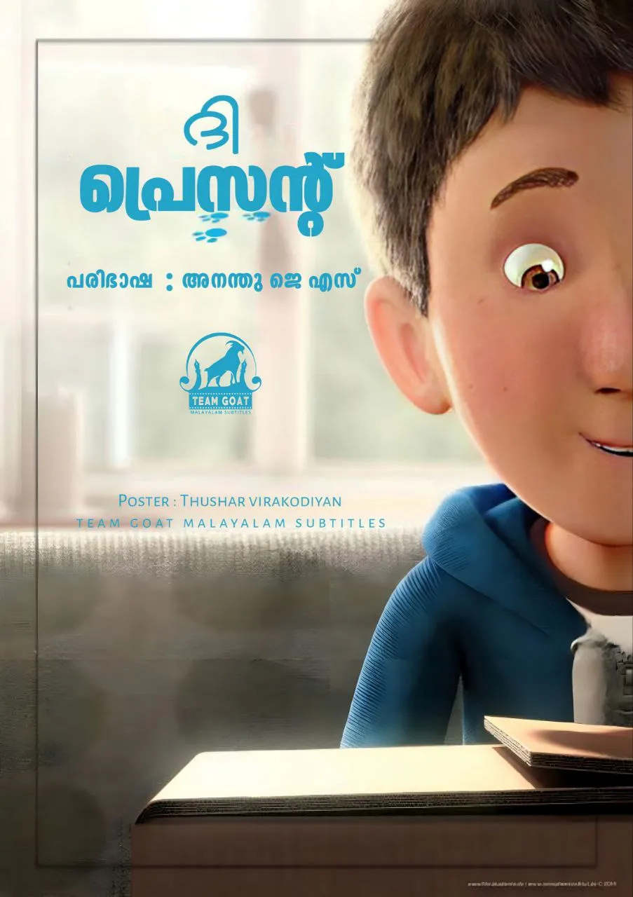 THE PRESENT – ദി പ്രസന്റ് (2014) poster