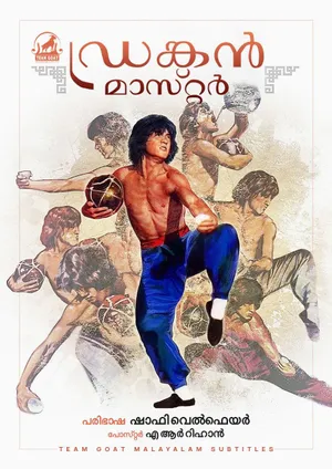 DRUNKEN MASTER – ഡ്രങ്കൻ മാസ്റ്റർ (1978)