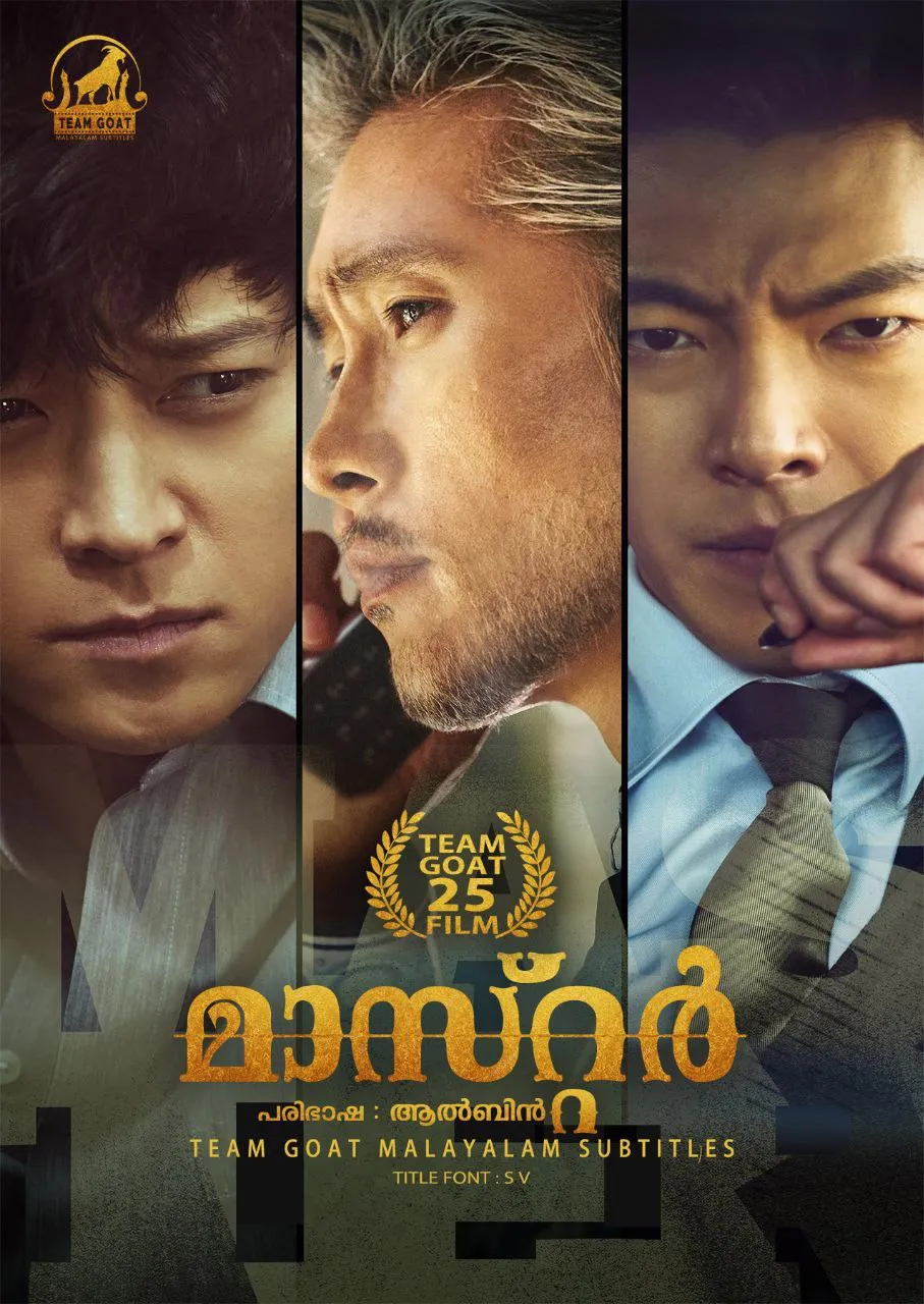 MASTER – മാസ്റ്റർ (2016) poster