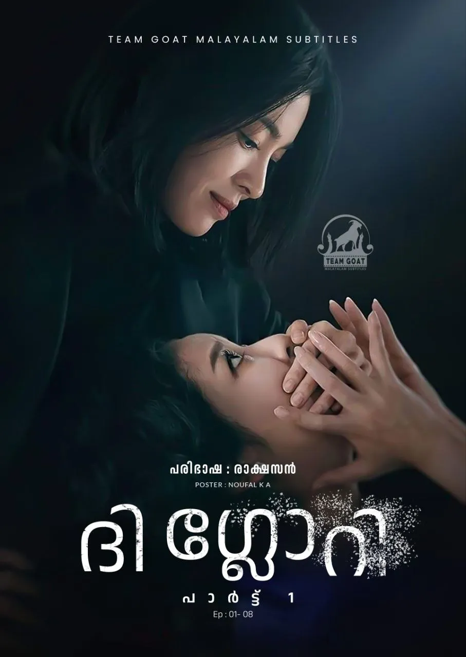 THE GLORY (K-DRAMA) (SEASON 1) – ദി ഗ്ലോറി (സീസൺ 1) (2022) poster