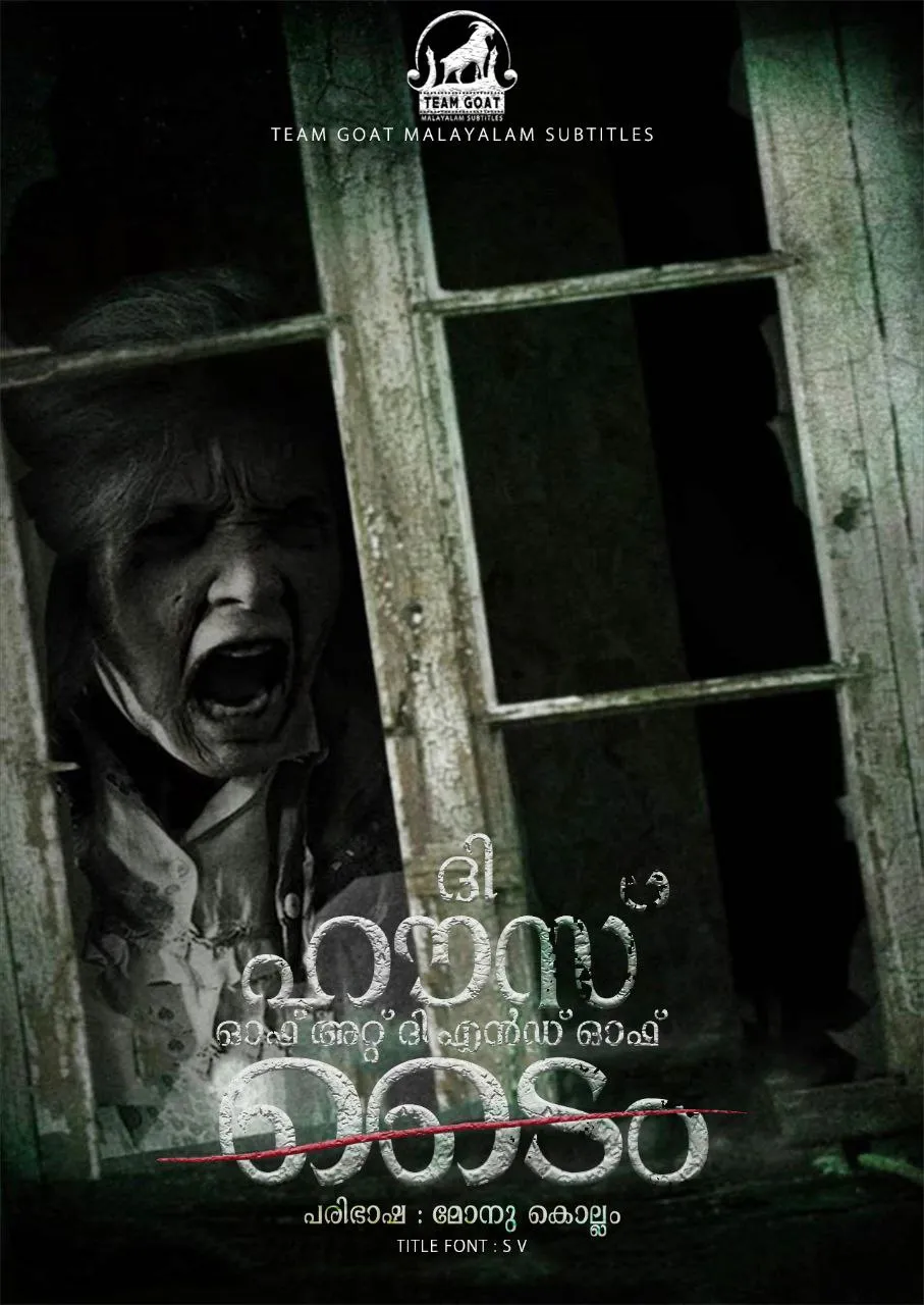 THE HOUSE AT THE END OF TIME – ദി ഹൗസ് ഓഫ് അറ്റ് ദി എൻഡ് ഓഫ് ടൈം (2013) poster