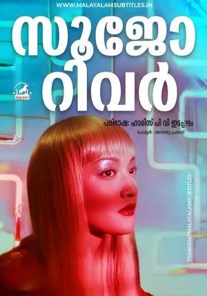 SUZHOU RIVER – സൂജോ റിവർ (2000)