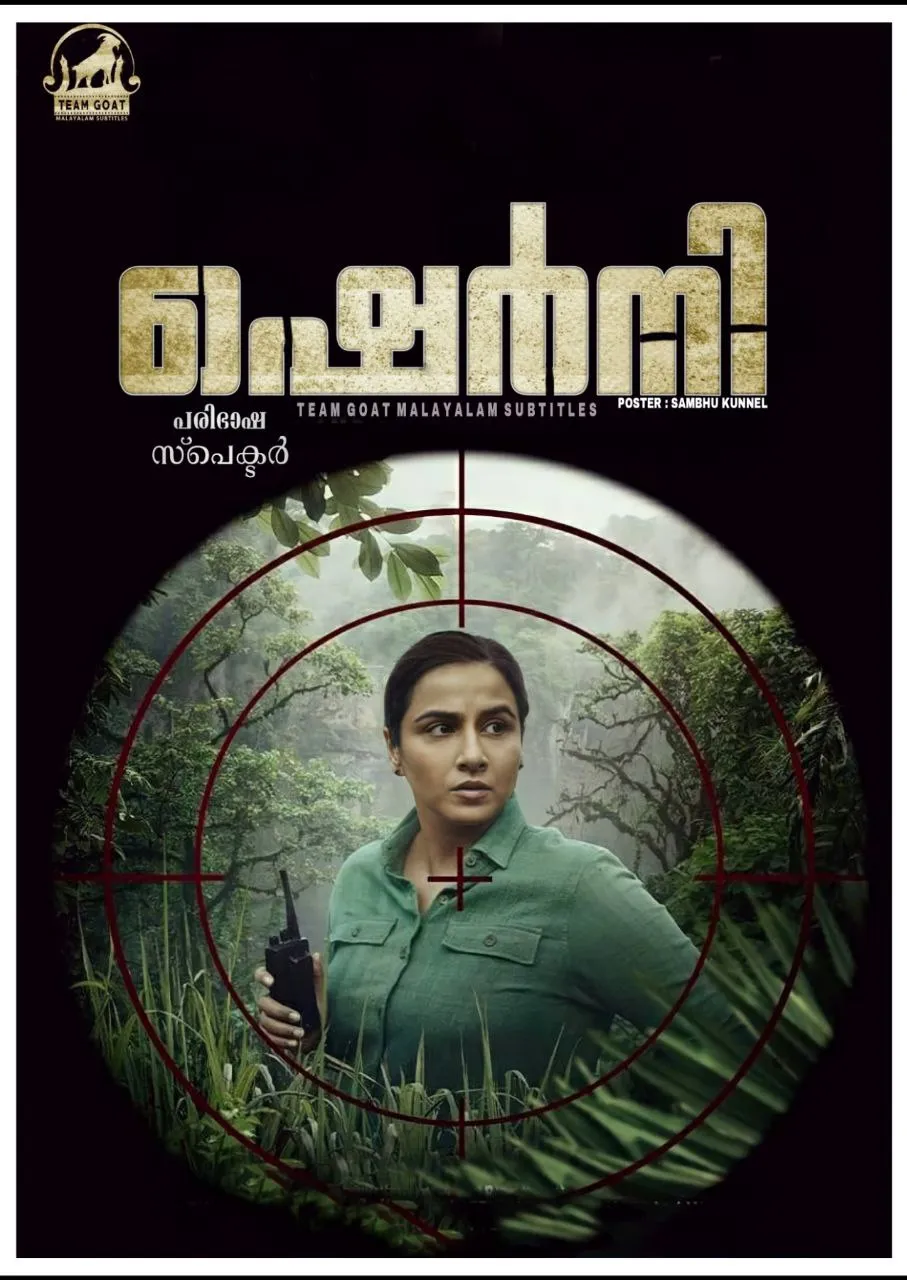 SHERNI – ഷെർനി (2021) poster