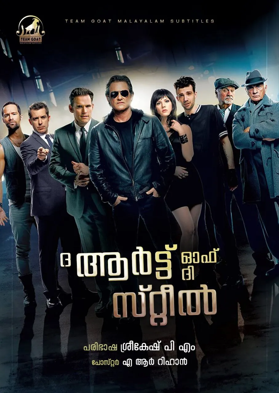 THE ART OF THE STEAL – ദ ആർട്ട്‌ ഓഫ് ദി സ്റ്റീൽ (2013) poster