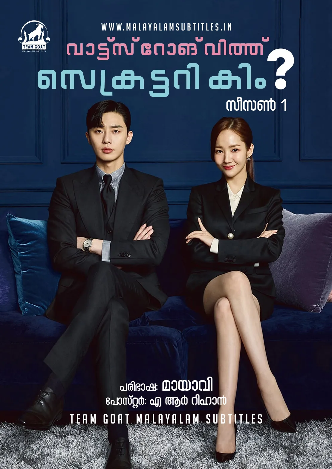 WHAT’S WRONG WITH SECRETARY KIM? (K-DRAMA) – വാട്ട്സ് റോങ്ങ് വിത്ത് സെക്രട്ടറി കിം? (2018) poster
