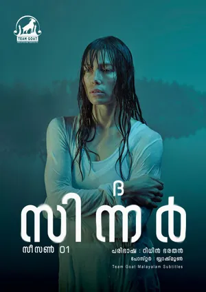 THE SINNER (SEASON 1) – ദി സിന്നർ (സീസൺ 1) (2017)