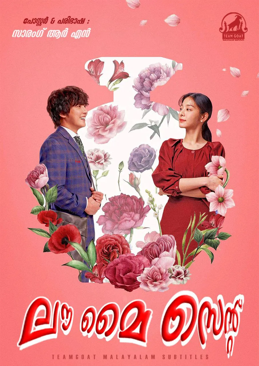 LOVE MY SCENT – ലൗ മൈ സെന്റ് (2023) poster