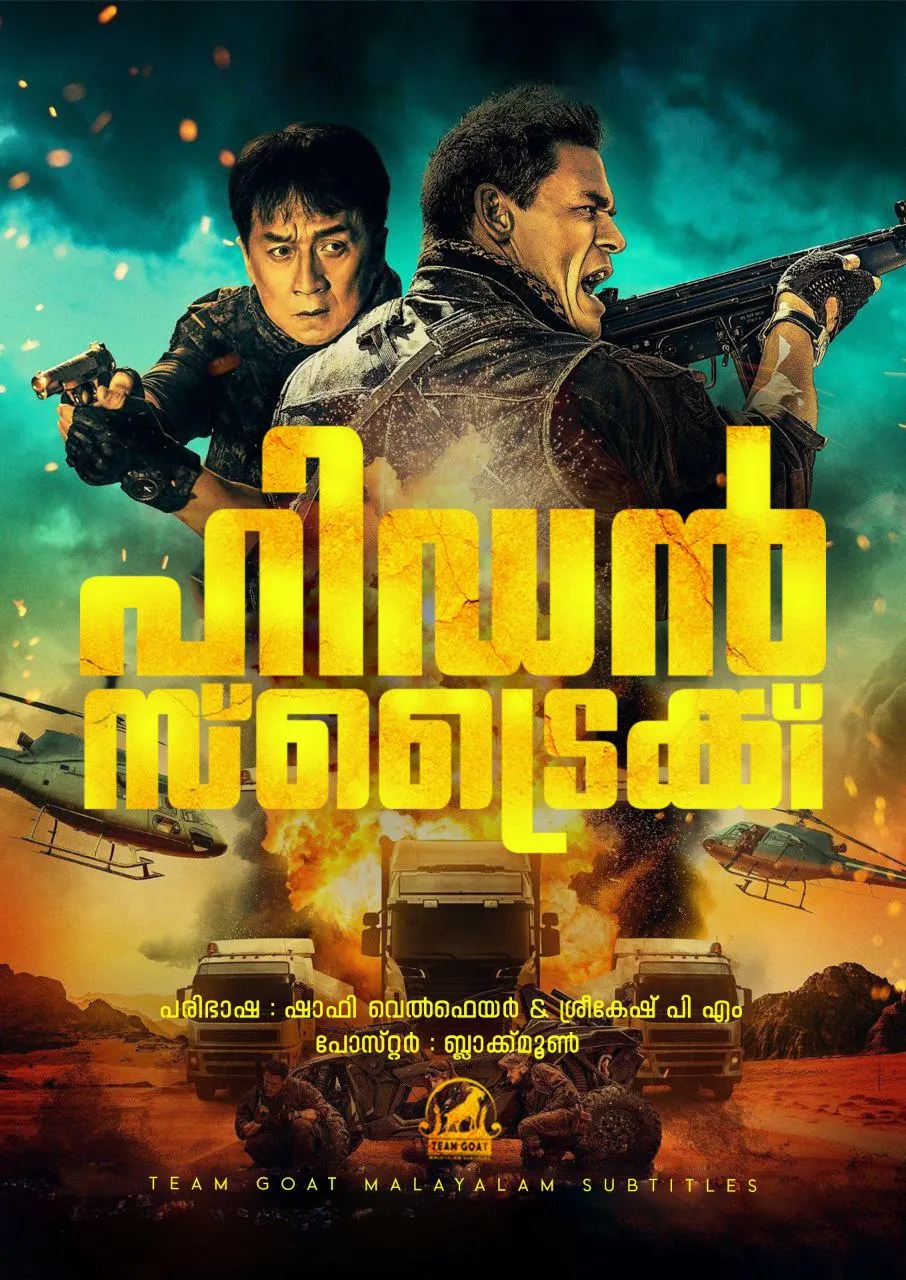 HIDDEN STRIKE – ഹിഡൻ സ്ട്രൈക്ക് (2023) poster