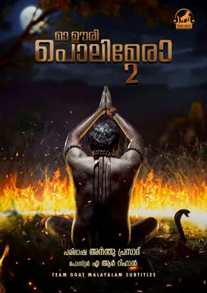 MAA OORI POLIMERA 2 – മാ ഊരി പൊലിമേരാ 2 (2023)