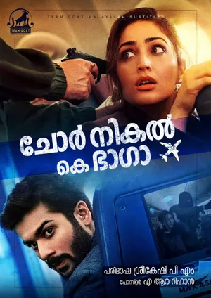 CHOR NIKAL KE BHAGA – ചോർ നികൽ കെ ഭാഗാ (2023)