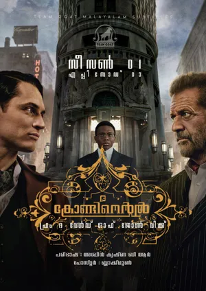 THE CONTINENTAL: FROM THE WORLD OF JOHN WICK (SEASON 1) – ദ കോണ്ടിനെന്റൽ ഫ്രം ദ വേൾഡ് ഓഫ് ജോൺ വിക്ക് (സീസൺ 1) (2023)