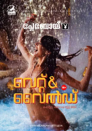 PLAYBOY: WET & WILD – പ്ലേബോയ്: വെറ്റ് & വൈൽഡ് (1989)