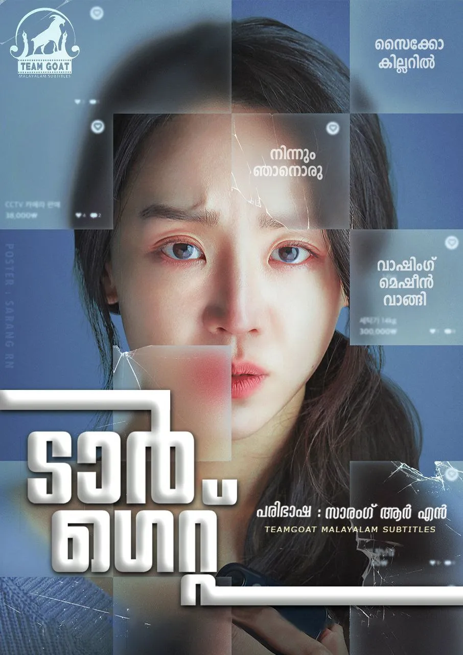 TARGET – ടാർഗെറ്റ് (2023) poster