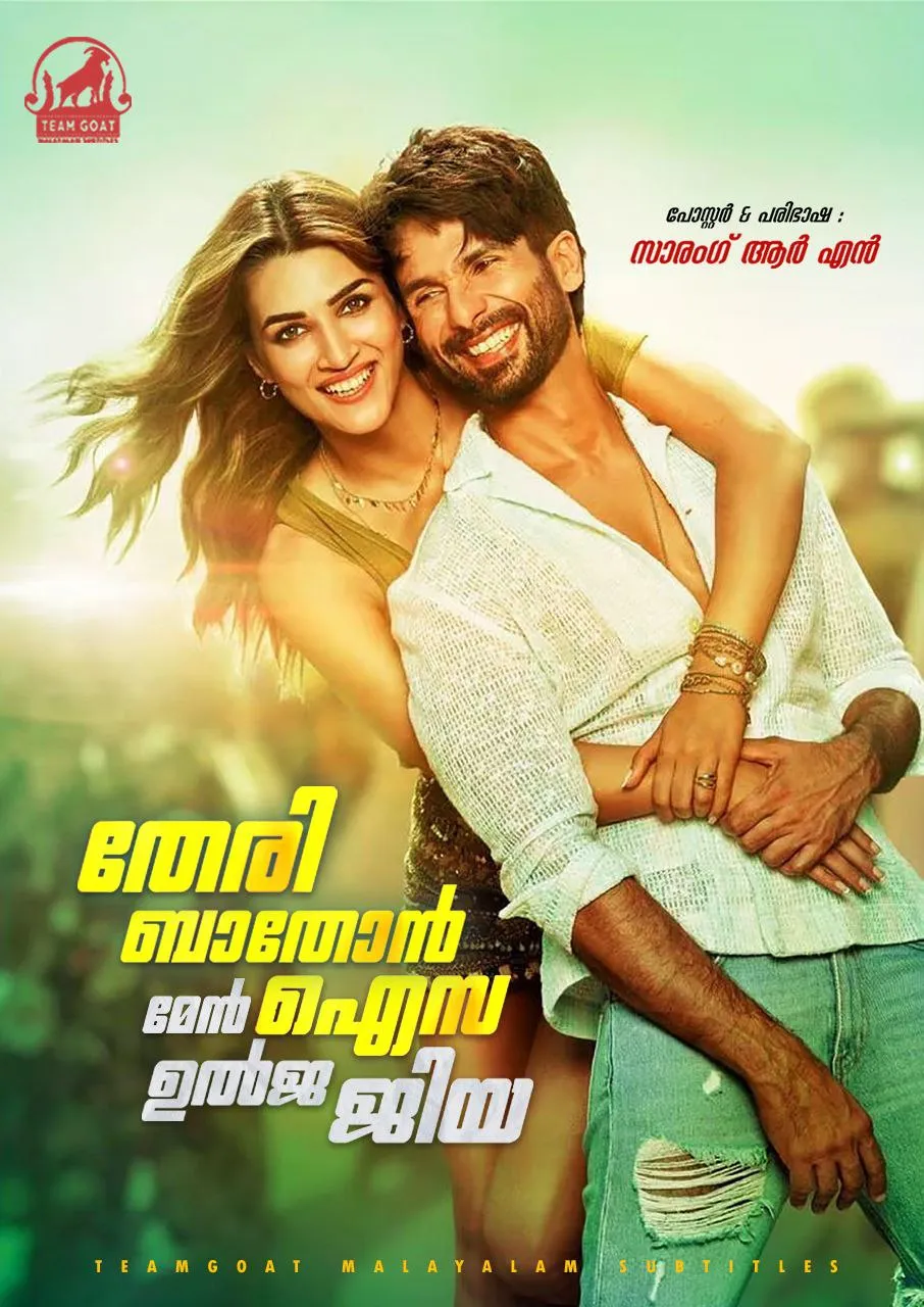 TERI BAATON MEIN AISA ULJHA JIYA – തേരി ബാതോൻ മേൻ ഐസ ഉൽജ ജിയ (2024) poster