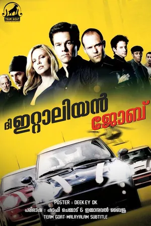 THE ITALIAN JOB – ദി ഇറ്റാലിയൻ ജോബ്‌ (2003)