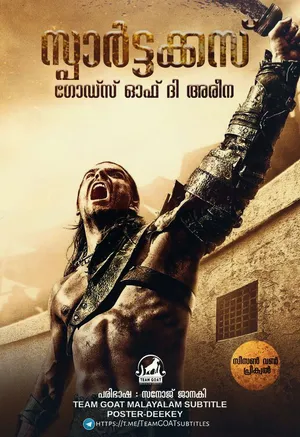 SPARTACUS: GODS OF THE ARENA – സ്പാർട്ടക്കസ്: ഗോഡ്സ് ഓഫ് ദി അരീന (2011)