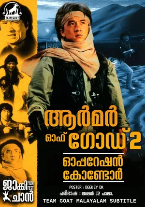 ARMOUR OF GOD II: OPERATION CONDOR – ആർമർ ഓഫ് ഗോഡ് II: ഓപ്പറേഷൻ കോണ്ടോർ (1991)