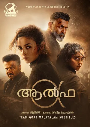 ALPHA – ആൽഫ (2026)