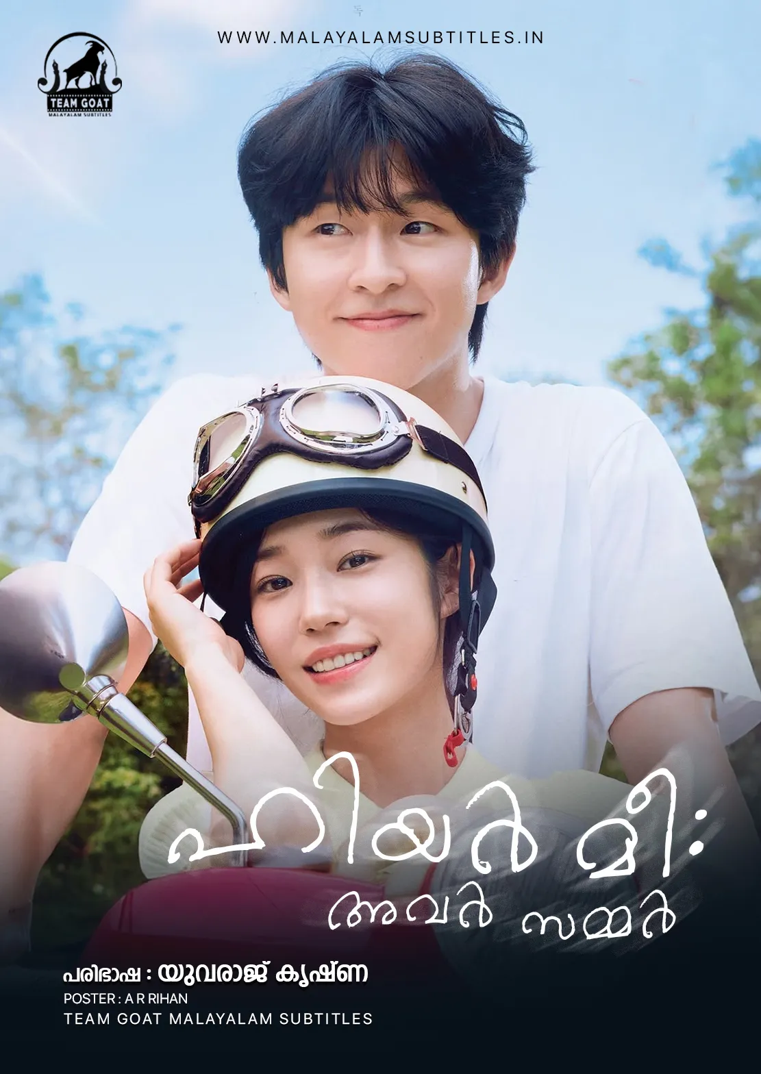 HEAR ME: OUR SUMMER – ഹിയർ മീ: അവർ സമ്മർ (2024) poster