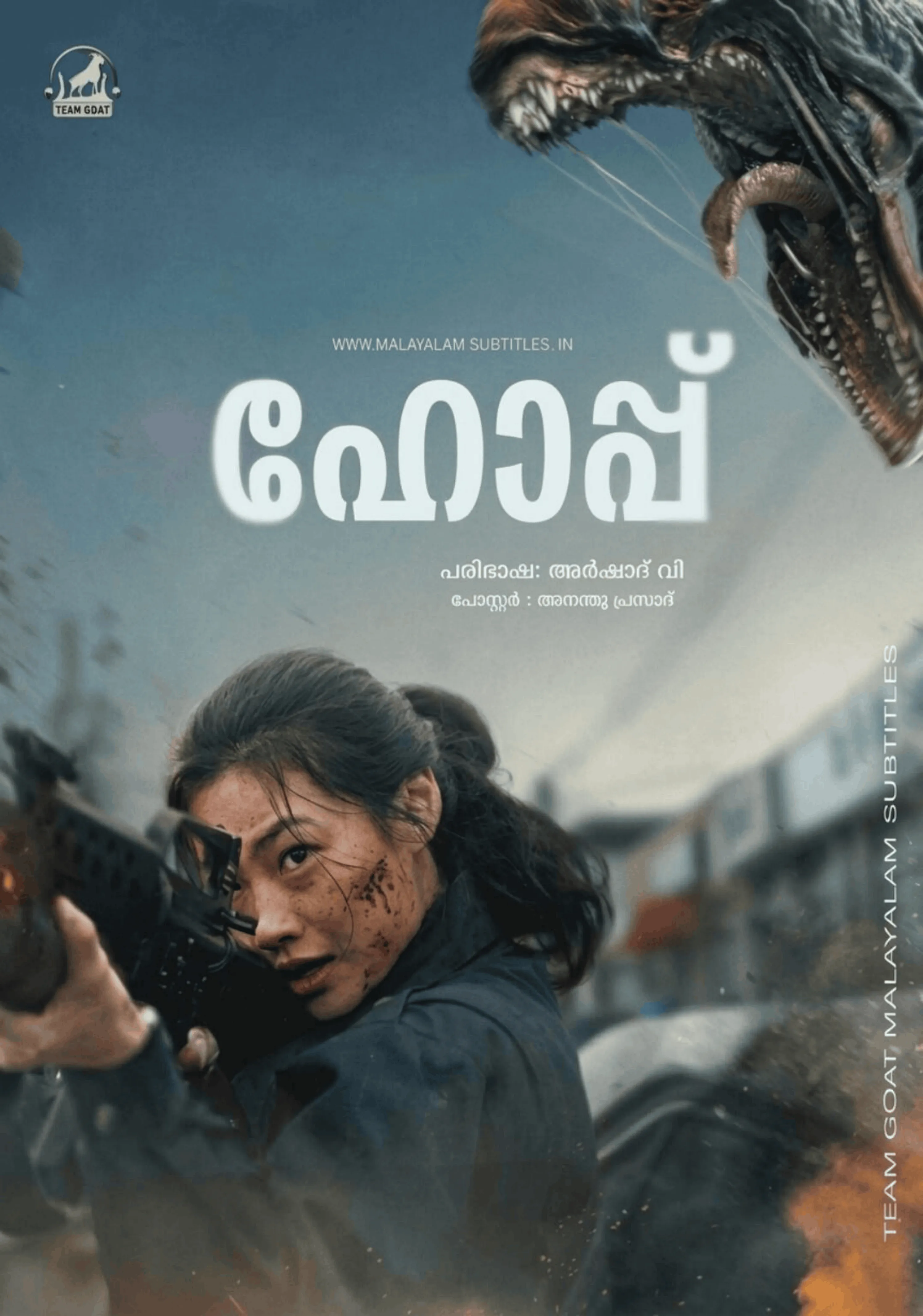 HOPE – ഹോപ്പ് (2026) poster