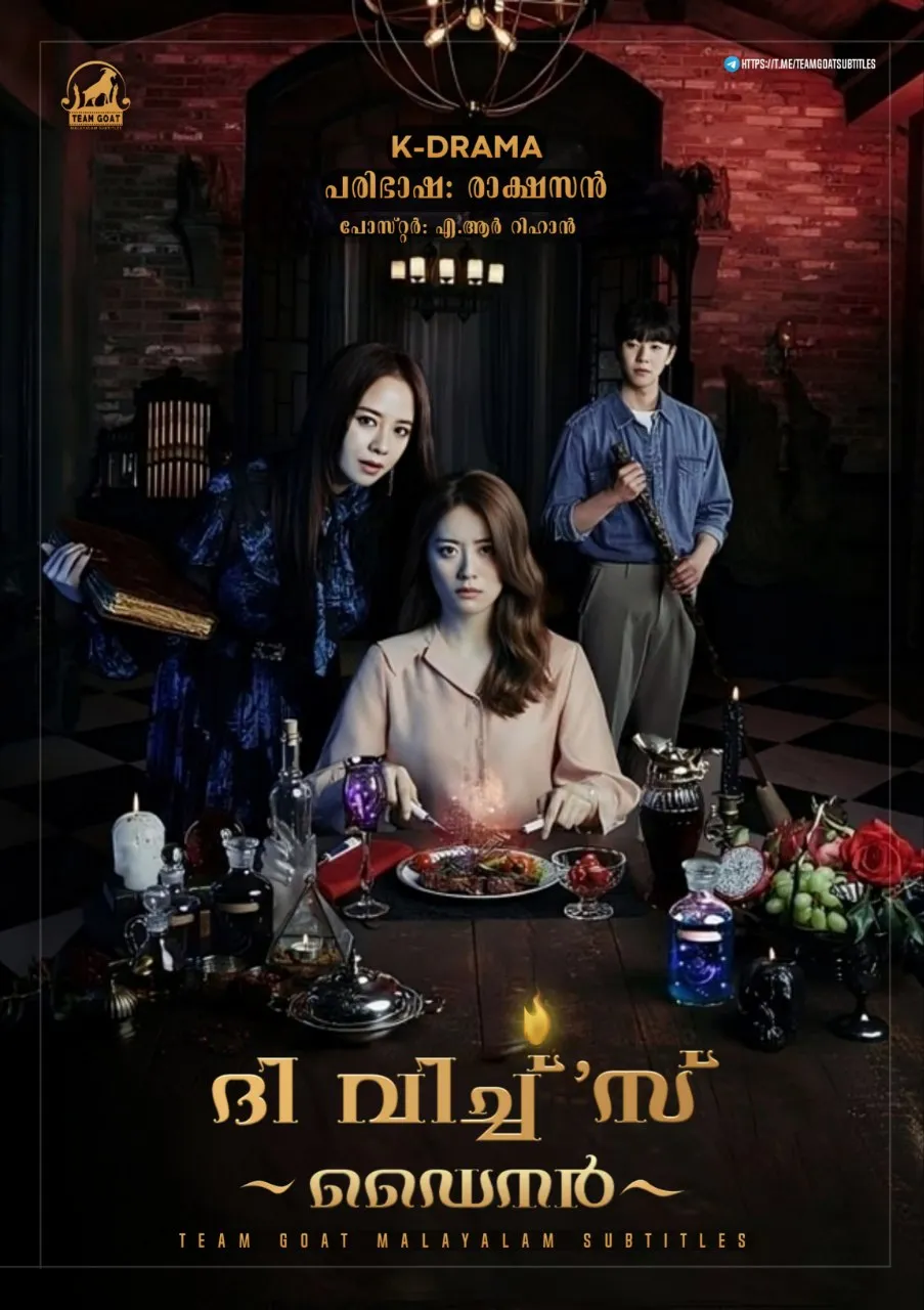 THE WITCH’S DINER (K-DRAMA) – ദി വിച്ച്’സ് ഡൈനർ (കെ-ഡ്രാമ) (2021) poster