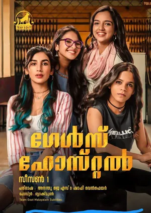 GIRLS HOSTEL (SEASON 1) – ഗേൾസ് ഹോസ്റ്റൽ (സീസൺ 1) (2018)