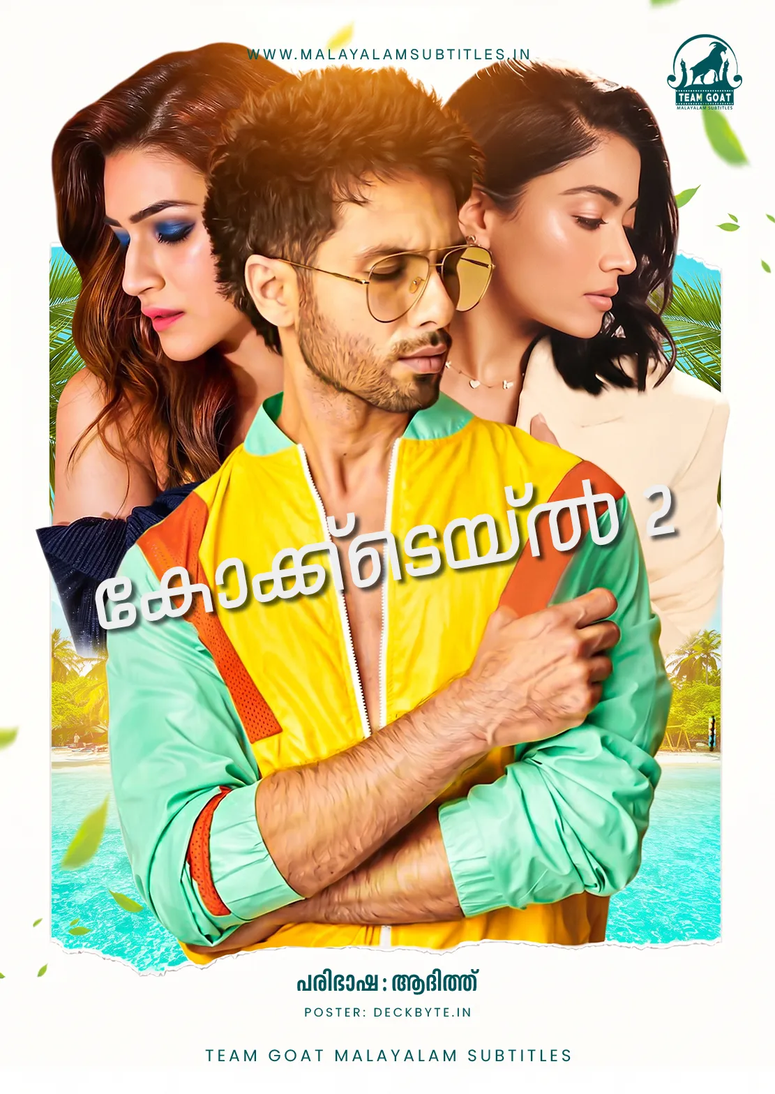 COCKTAIL 2 – കോക്ക്ടെയ്ൽ 2 (2026) poster