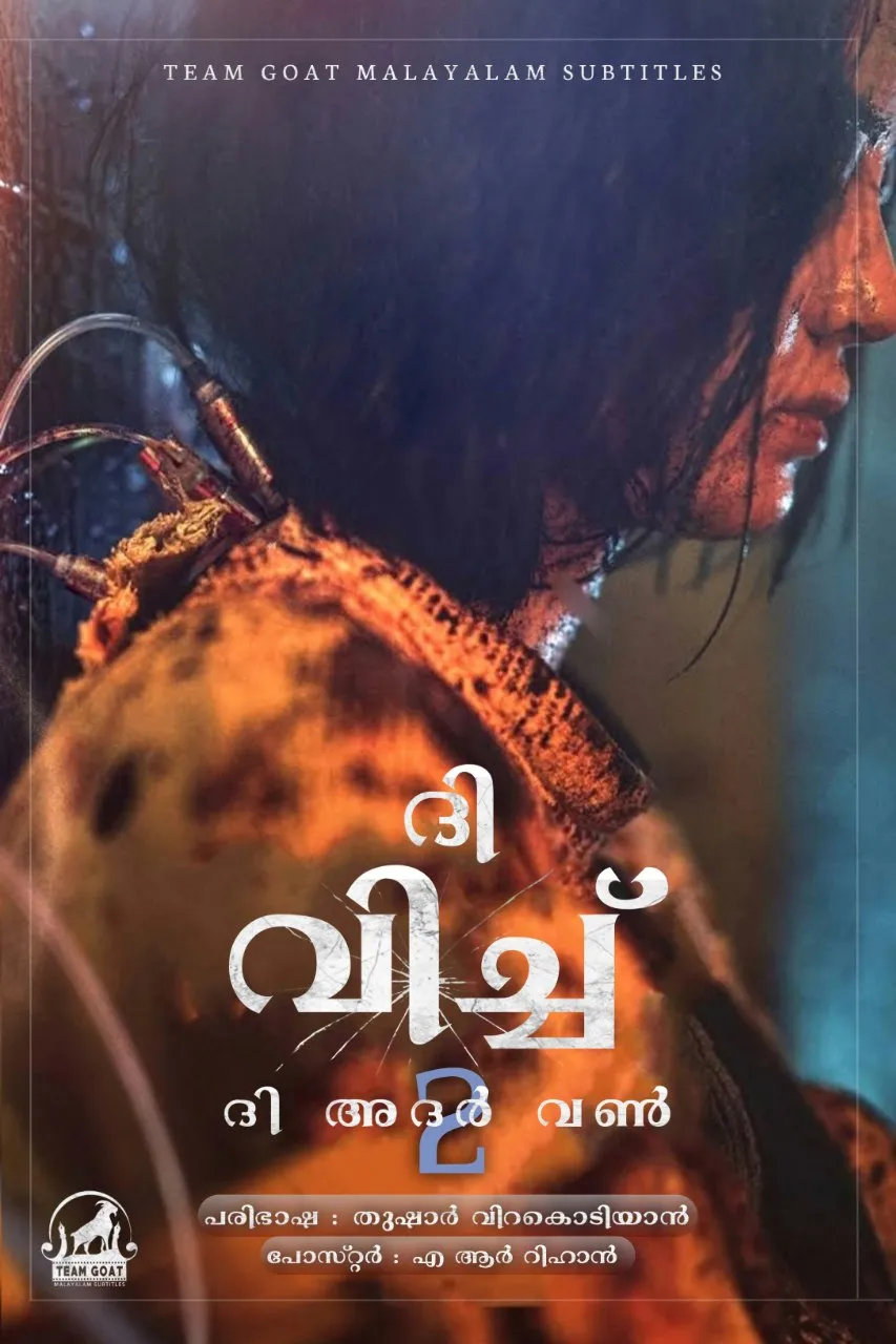 THE WITCH: PART 2. THE OTHER ONE – ദി വിച്ച്: ഭാഗം 2. ദി അദർ ഒൺ (2022) poster