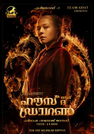 HOUSE OF THE DRAGON (SEASON 1) – ഹൗസ് ഓഫ് ദ ഡ്രാഗൺ (സീസൺ 1) (2022)