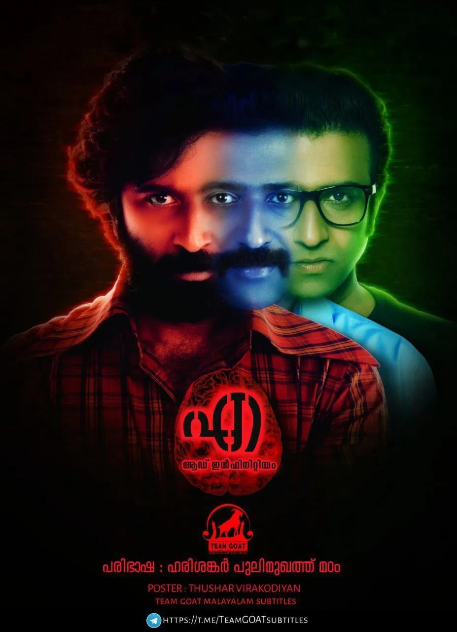 A (AD INFINITUM) – എ (ആഡ് ഇൻഫിനിറ്റം) (2021) poster