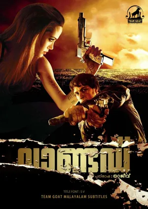 WANTED – വാണ്ടഡ് (2008)