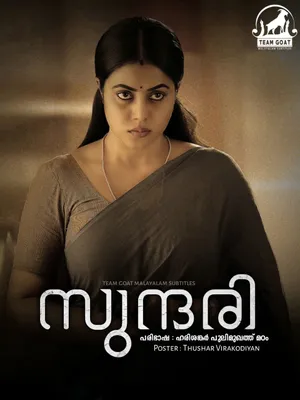 SUNDARI – സുന്ദരി (2021)