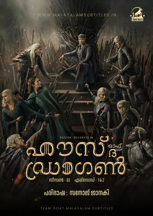 HOUSE OF THE GRAGON SEASON 03 – ഹൗസ് ഓഫ് ദ ഡ്രാഗൺ (2026)