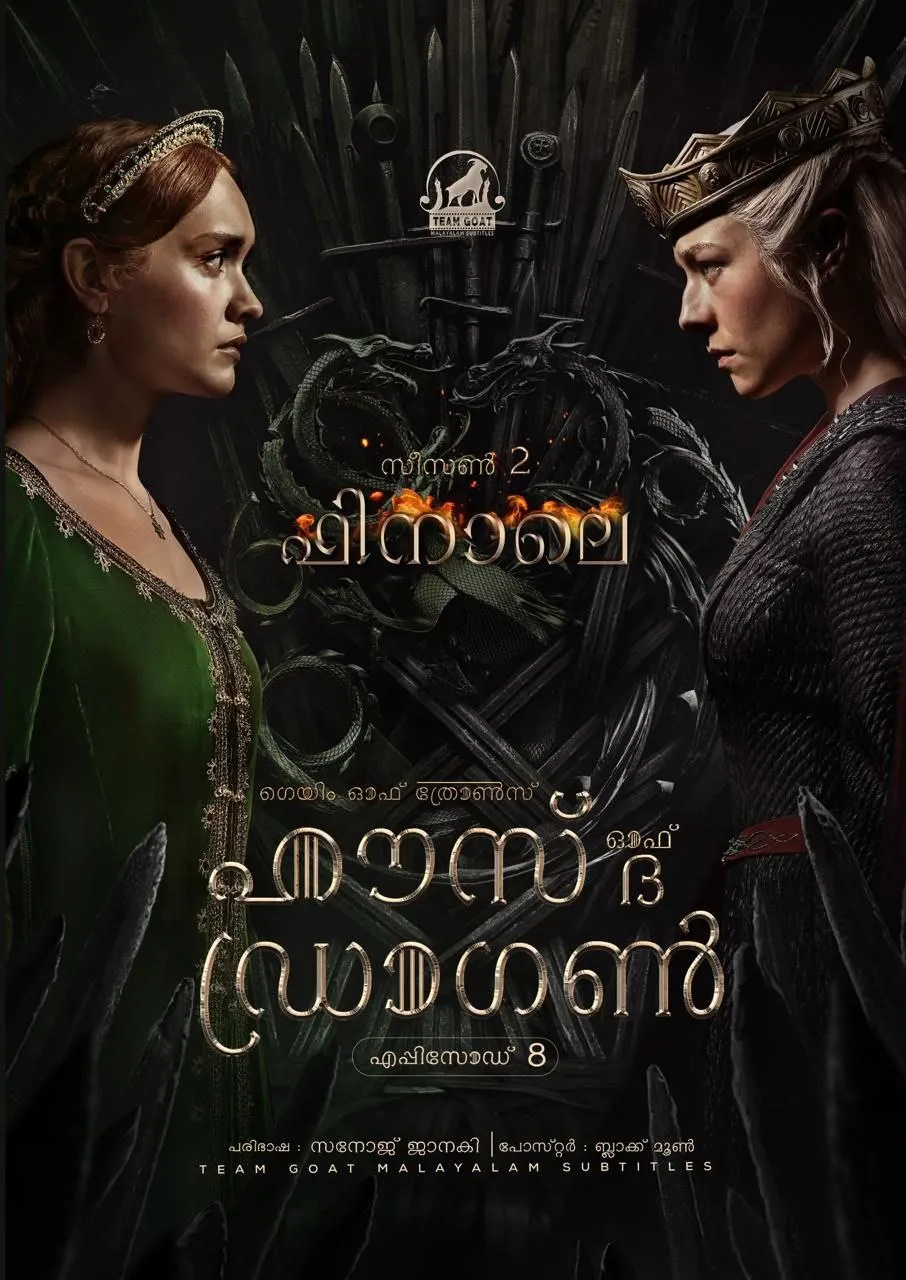 HOUSE OF THE DRAGON (SEASON 2) – ഹൗസ് ഓഫ് ഡ്രാഗൺ (സീസൺ 2) (2024) poster