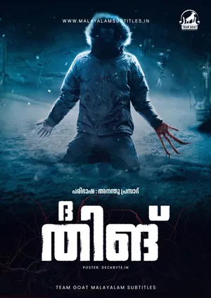 THE THING – ദ തിങ് (2011)