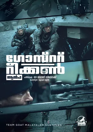 GHOST RECON: ALPHA – ഗോസ്റ്റ് റീക്കൺ ആൽഫ (2012)