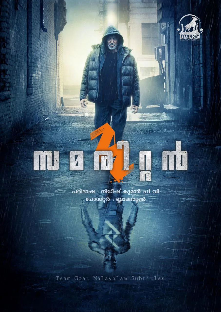 SAMARITAN – സമരിറ്റൻ (2022) poster